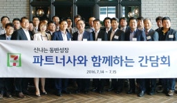 (주)늘푸름개발세븐일레븐 | 세븐일레븐, 파트너사와 함께하는 동반성장 간담회 개최