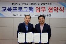 전라남도교육연수원, 보성군과 ‘교육프로그램’ 업무협약