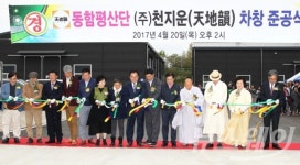 씨유학운이산단점 | 동함평산단, 한국식 ‘차창’ ㈜천지운 준공