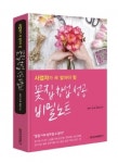 주은꽃집천연염색옷 | 나주천연염색재단 허북구 국장, 꽃집 창업 책 출간