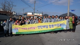 (사)옥천향토문화사회연구소·순창마을학교협동조합 , 사랑의 연탄배달 봉사활동 펼쳐