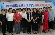 경북여성정책개발원, 양성평등 도민 모니터링단 발대식