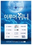 네이처리퍼블릭진장점 | 네이처리퍼블릭, 스키니랩과 제휴 프로모션 진