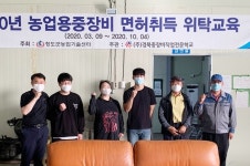 건설기계안전기술교육원청원교육장 | 청도군, 농업용중장비 면허취득 교육