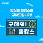 엔유씨전자상사 | 엔유씨전자, 자사몰 20% 할인 기획전 ‘구해줘! 홈캉스’