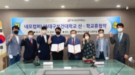 대구보건대-네모컴퍼니, 졸업생 우선채용 산학협정 맺어