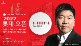 골프대회에 5천만원 풀었다…한샘의 이유 있는 스포츠 마케팅
