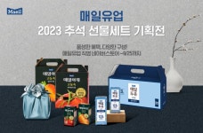 매일유업, 추석 선물세트 기획전…"합리적 가격 구성"