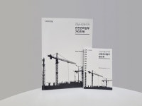 삼우안전관리 유한책임회사 | 삼우씨엠, '건설사업관리자 안전관리업무 가이드북' 발간