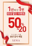 2001아울렛캐주얼스탁 | 제화 제니아, 최대 50% 할인 이벤트 연다
