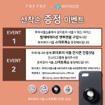 클리니어위드광일 | 하이서울쇼룸, 로이로이 X 승일희망 위드아이스 지원