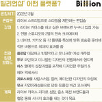 라방 플랫폼 ‘빌리언샵’ 출범 김금주 대표 야심작… 라이브 커머스 리더로