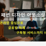 패퍼링크, 글로벌 패션 디자인 아웃소싱 플랫폼 ‘고동’ 론칭