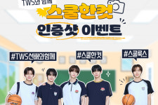 스쿨룩스클로진 - 군산시 아리랑로 5-2 | 스쿨룩스, TWS와 함께하는 '스쿨한컷' 이벤트 전개