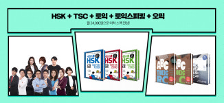 시원스쿨, 중국어와 토익 결합된 ‘스펙 올 프리패스’ 출시