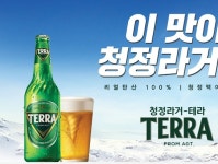 새벽이슬맞은화덕고등어 | 하이트진로 '테라' 출시 279일만에 1500만 상자 판매...초당 19.2병 팔려