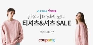 아이템에비뉴(itemavenue) | 쿠팡, 7일까지 '9월 패션위크' 오픈...간절기 의류 1000여 종 할인