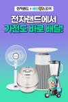 아크랜드서비스하마다본점 | 전자랜드, 배달의 민족 '배민 스토어' 입점...가전 배송 서비스 시작