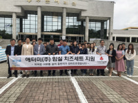 애터미(주)이청원 | 애터미(주), 치즈 487세트 공주시에 기탁… 매월 사회공헌활동 펼쳐