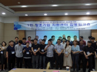 성공창업 모색 대전충남 1인 창조기업 합동워크숍