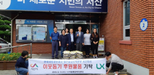 서산 한국국토정보공사, 수석동 행정복지센터에 햅쌀 15포 기탁