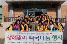 국제라이온스협회 355-D(울산·양산)지구 여성위원회, 도산노인복지관에 떡국 450인분 후원
