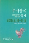 씨유웅촌주유소점 | 웅촌 작가들 지역문화 정체성 '탐색'