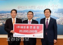 (주)서영울산용연지점 | (주)효성 용연공장, 울산사회복지공동모금회에 성금 2000만원 전달