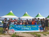 울산남부소방서, 외고산 옹기마을에서 여름캠프 개최