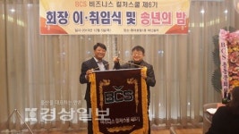 원우아이엔디 | 명품강좌 BCS 제6기 회장 이·취임식겸 송년회 열려