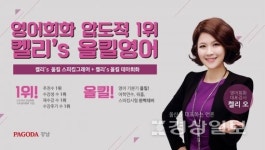 강남파고다학원, 쉽고 재밌는 영어 회화는 파고다 강남 대표강사 켈리오와 함께