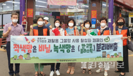 무거가가호호방방이 | 울산 동구 대송동 '가가호호 재활용그물망 사용 활성화 캠페인'