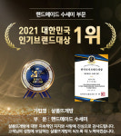 샬롬조명랜드 | 핸드메이드 수세미 '샬롬뜨개방', 2021 한국인기브랜드대상 대상 수상
