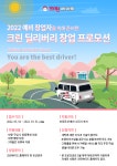 크린폼세탁소중개업 | 크린에이드, 예비 창업자 위한 '크린 딜리버리 창업프로모션' 실시