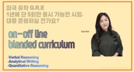 Sue,sEnglish학원 | 부산 파고다서면, GRE 강좌 오프라인 강의 개설