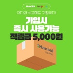 주식회사 에이엔비퓨미 | 박스 전문 온라인 쇼핑몰 '에이엔박스', 신규 가입자 대상 적립금 이벤트 진행