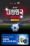 경기족발현꼬야족발 | 마왕족발, 축구 경기 응원 이벤트 진행