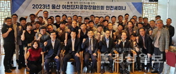 여천단지공장장협, 안전세미나