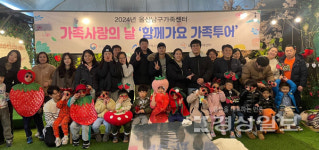 울산남구가족센터, 나리팜과 나리베리 농장에서 가족사랑의 날 '오감만족 새콤달콤 딸기체험' 프로그램 실시