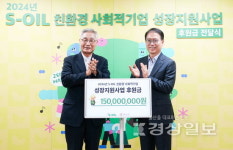친환경ST-OIL | 친환경 사회적기업 공모 지원...S-OIL, 기부금 1억5000만원 전달