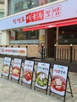 클라쎄오토용산한강대로지점 | 한강로칼국수보쌈, '충무로직영점' 신규 점포 오픈