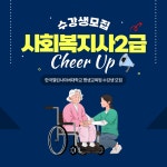 열린브레인언론기관부설평생교육시설 | 한국열린사이버대학교 평생교육원, 아동보육시설 재단 취업 가능한 사회복지사 2급 제공