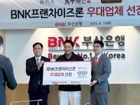 배달 숙성 고기 구이 전문 '푸줏간' 가맹본사 저스트 컴퍼니 BNK부산은행 'BNK 프랜차이즈론 우대업체 MOU 체결'