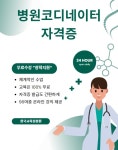 한국교육검정원, 병원코디네이터 등 96개 자격증 과정 무료 수강 지원