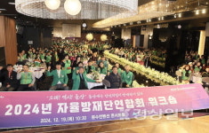 울산시, 울산자율방재단연합회 연수회