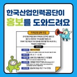 한국산업인력공단, 울산·지역상생 프로젝트 시즌 2 진행