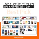 저자투고로 이뤄지는 기획출판부터 자비출판까지, '드림위드에스출판사' 출판올인원 시스템 도입