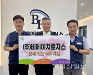 비에이치로지스(주) | 북구장애인복지관, 비에이치로지스 행복한 일터 5호 선정