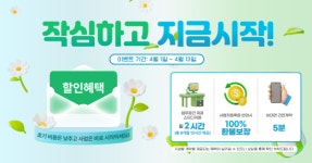 중동점작심스페이스 | 작심스페이스, 프로모션 진행 '비상주사무실 가격 부담 낮춰'