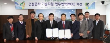 금산군·한국건설관리공사 무상기술지원 협약